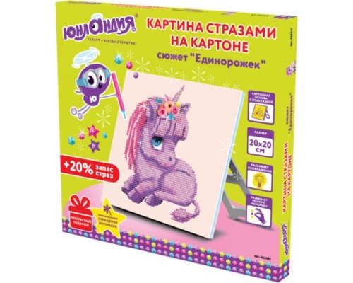 Картина стразами (алмазная мозаика) 20х20 см, ЮНЛАНДИЯ "Единорожек", картон, 662431