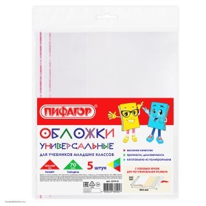 Обложки ПП для учебников младших классов  5шт ПИФАГОР