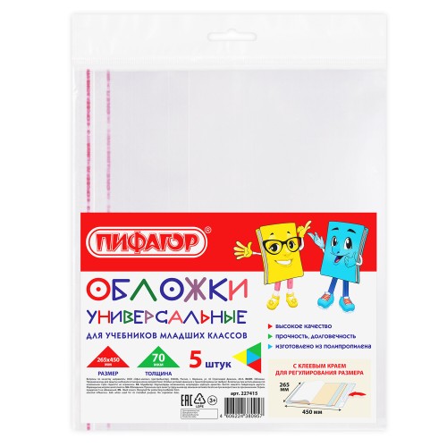 Обложки ПП для учебников младших классов  5шт ПИФАГОР