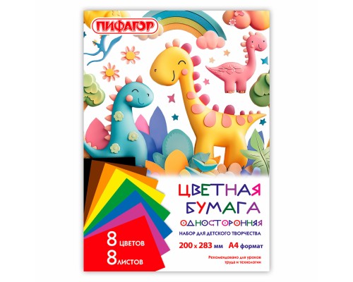 Цветная бумага А4 газетная, 8 листов, 8 цветов, на скобе, ПИФАГОР, 200х283 мм, 