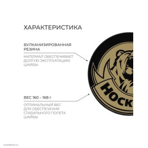  Шайба хоккейная взрослая