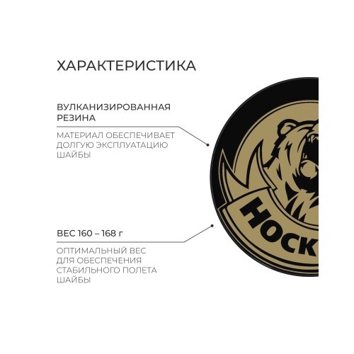  Шайба хоккейная взрослая