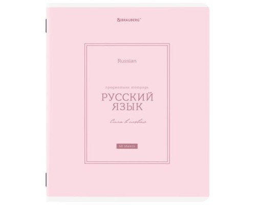 Тетрадь предметная CLASSIC 48 л., рельефный картон, матовая ламинация, РУССКИЙ ЯЗЫК, линия, подсказ, BRAUBERG, 405144
