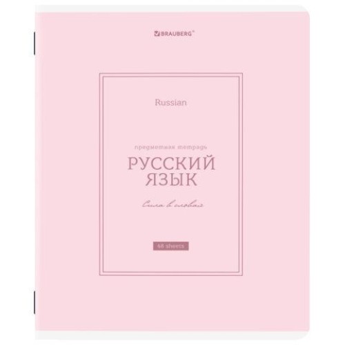 Тетрадь предметная CLASSIC 48л РУССКИЙ ЯЗЫК BRAUBERG