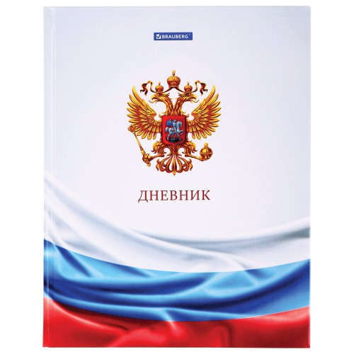 Дневник 1-11 класс твердый BRAUBERG