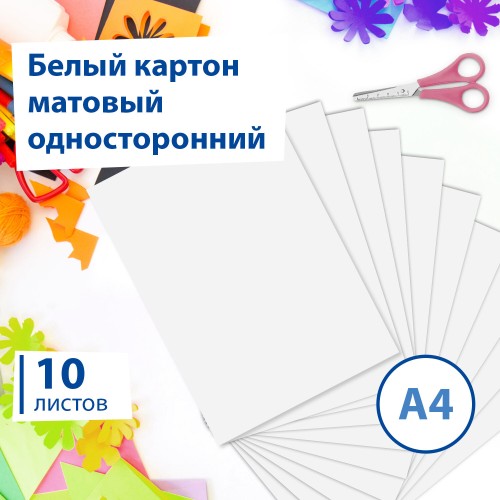 Картон белый немелованный 10 листов BRAUBERG набор 5уп