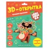 3D-открытка своими руками Чебурашка, (19х24х0,1)