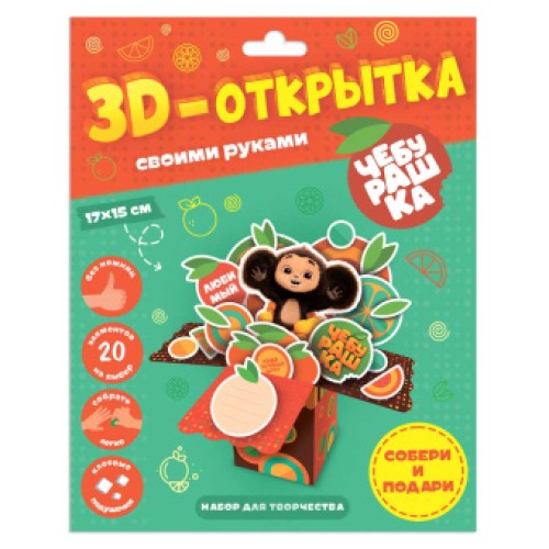 3D-открытка своими руками Чебурашка