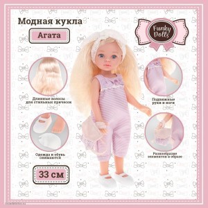 Модная кукла Агата 33 см