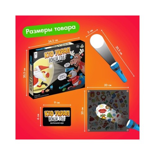 Настольная игра Кто украл Новый год
