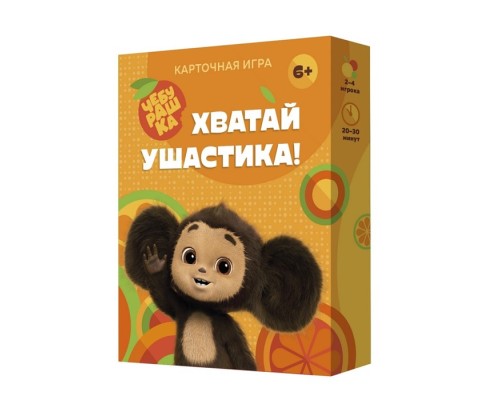 Игра карточная Чебурашка Хватай ушастика!, 70 карточек, (13,5х17х2,8)