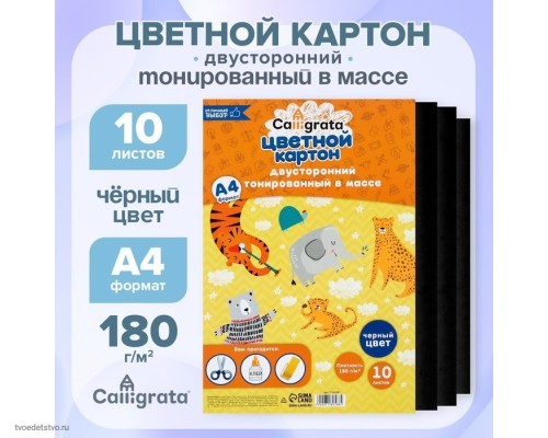 Набор картона цветного двустороннего тонированного в массе формат А4 10л-черный, пл.180г/м2  7160588