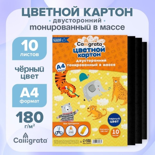 Набор картона цветного двустороннего тонированного в массе формат А4 10л-черный