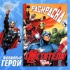 Раскраска для детей Мстители 16 страниц А5