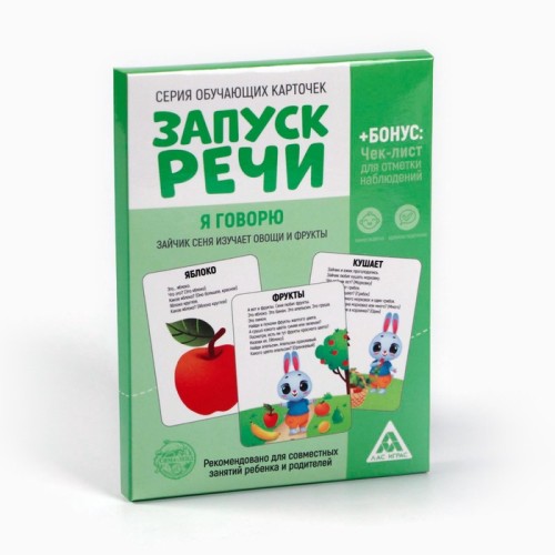 Обучающие карточки Запуск речи Я говорю комплект 