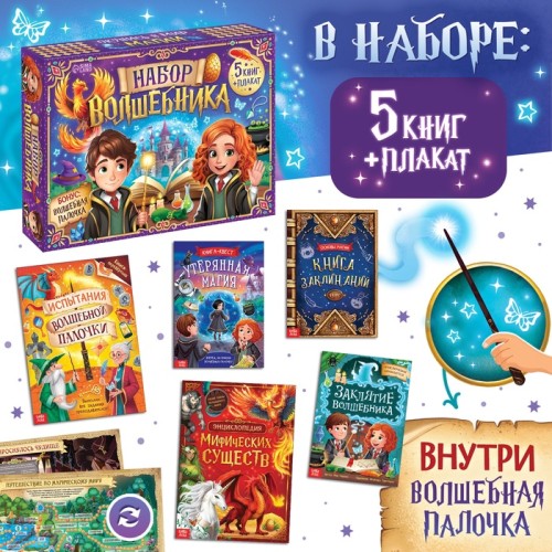 Подарочный набор Набор волшебника