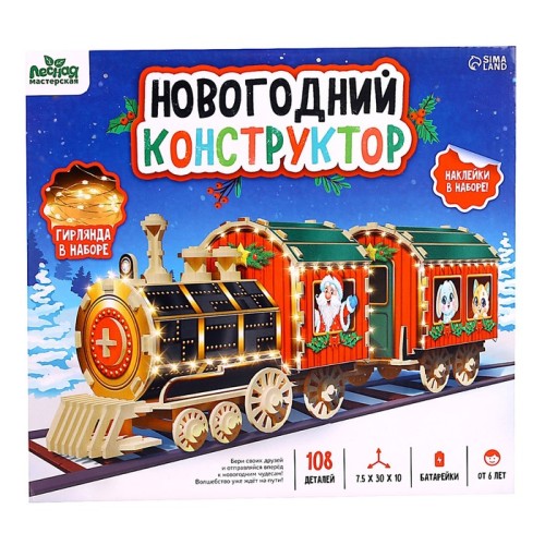 Конструктор новогодний Паровозик
