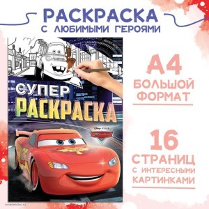 Раскраска Тачки 
