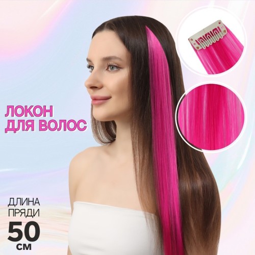 Цветная прядь на заколке розовая