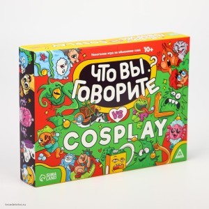 Настольная игра на объяснение слов Что вы говорите VS Cosplay Настольная игра на объяснение слов Что вы говорите VS Cosplay