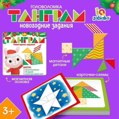 Танграм Новогодние задания