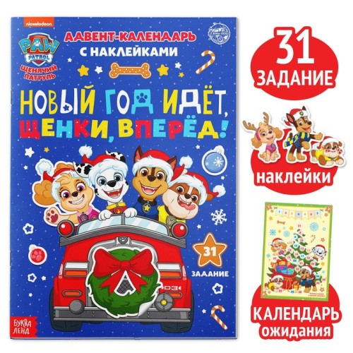 Адвент календарь детский с наклейками и заданиями на 31 день