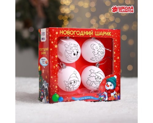 5035687 Набор для творчества Новогодние шары "Счастливого Нового года" набор 4 шт