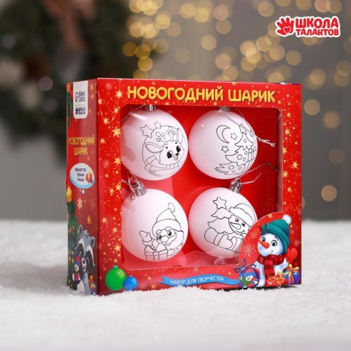 Набор для творчества Новогодние шары Счастливого Нового года