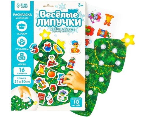 Игрушка развивающая "Веселые липучки. Новогодняя ёлочка" МИНИ4274864