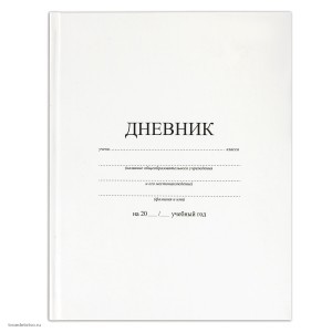 Дневник 1-11 класс 40л BRAUBERG БЕЛЫЙ