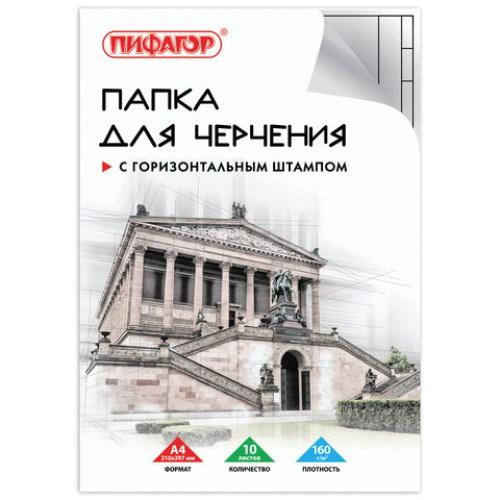 Папка для черчения А4 ПИФАГОР