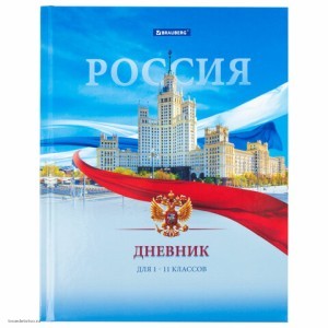 Дневник 1-11 класс 40л твердый BRAUBERG