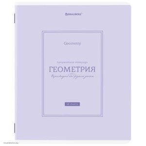 Тетрадь предметная CLASSIC 48л ГЕОМЕТРИЯ BRAUBERG