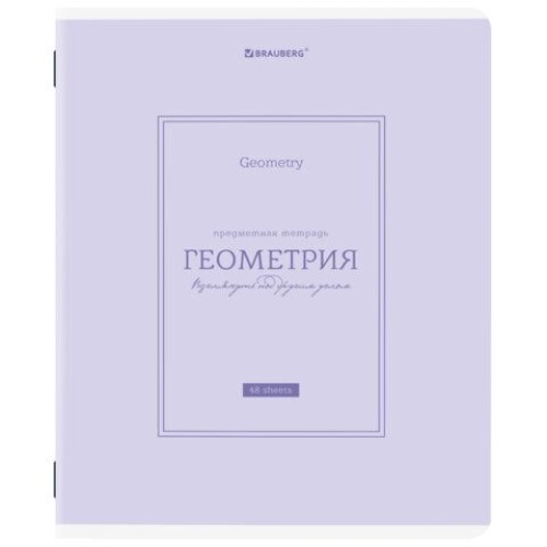Тетрадь предметная CLASSIC 48л ГЕОМЕТРИЯ BRAUBERG