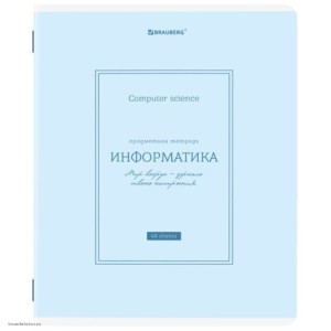 Тетрадь предметная CLASSIC 48л ИНФОРМАТИКА BRAUBERG