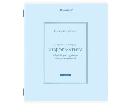Тетрадь предметная CLASSIC 48 л., рельефный картон, матовая ламинация, ИНФОРМАТИКА, клетка, подсказ, BRAUBERG, 405141