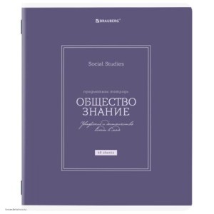 Тетрадь предметная CLASSIC 48л ОБЩЕСТВО BRAUBERG