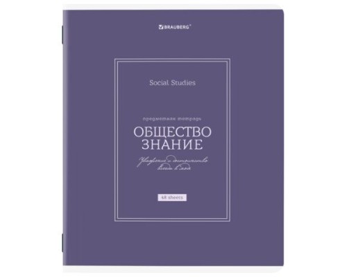 Тетрадь предметная CLASSIC 48 л., рельефный картон, матовая ламинация, ОБЩЕСТВО, клетка, подсказ, BRAUBERG, 405136