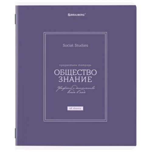 Тетрадь предметная CLASSIC 48л ОБЩЕСТВО BRAUBERG