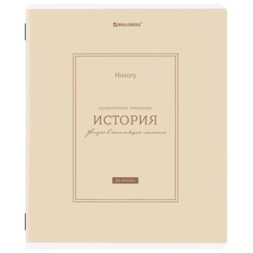 Тетрадь предметная CLASSIC 48л ИСТОРИЯ BRAUBERG