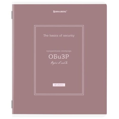 Тетрадь предметная CLASSIC 48л ОБиЗР BRAUBERG