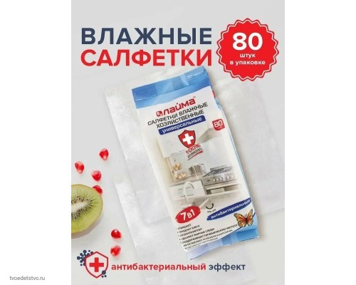 Салфетки влажные хозяйственные LAIMA 