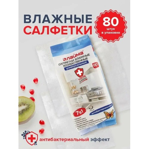 Салфетки влажные хозяйственные LAIMA 