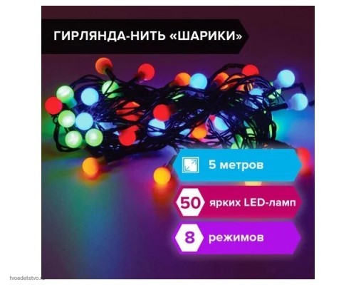 Электрогирлянда-нить комнатная "Шарики" 5 м, 50 LED, мультицветная 220 V, контроллер, ЗОЛОТАЯ СКАЗКА, 591103