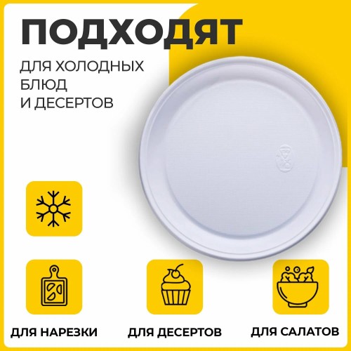 Одноразовые тарелки плоские КОМПЛЕКТ 100шт
