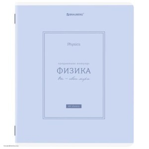 Тетрадь предметная CLASSIC 48л ФИЗИКА BRAUBERG