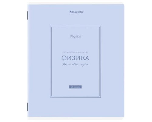 Тетрадь предметная CLASSIC 48 л., рельефный картон, матовая ламинация, ФИЗИКА, клетка, подсказ, BRAUBERG, 405145