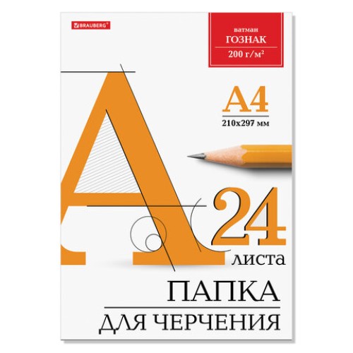 Папка для черчения А4 без рамки BRAUBERG 