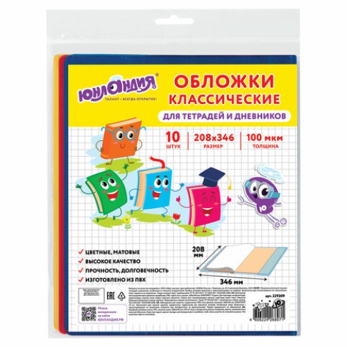 Обложки КОМПЛЕКТ 10шт для тетрадей дневников ЮНЛАНДИЯ