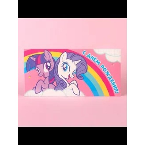 Открытка С днем рождения! Little Pony 
